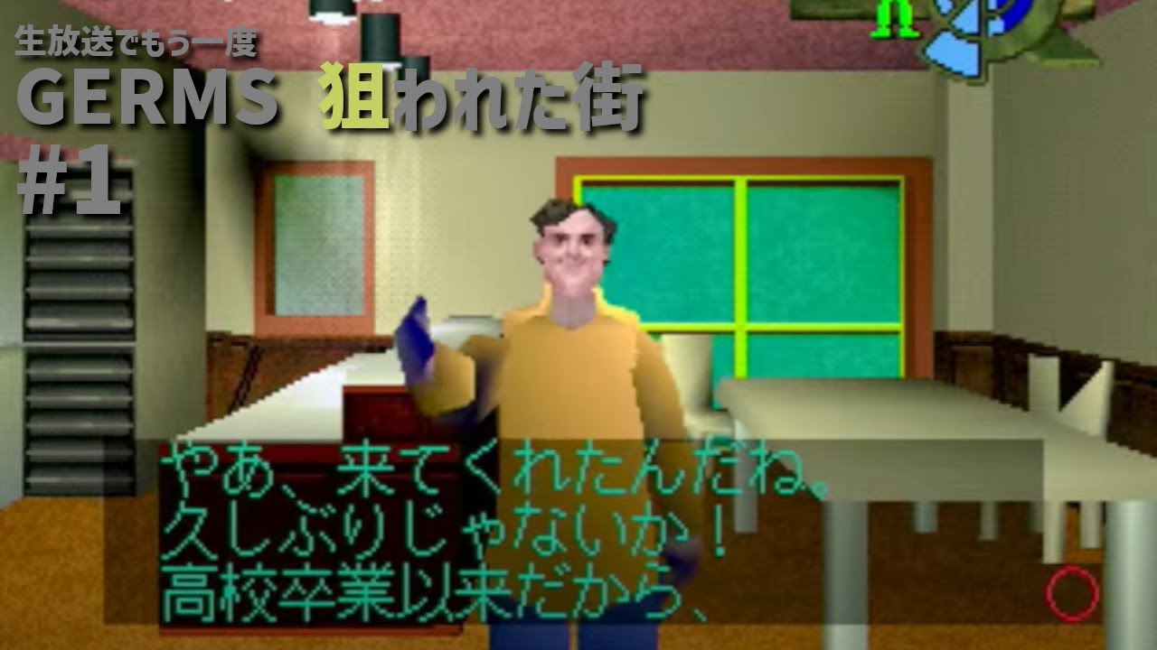 GERMS: The Targeted City] Live broadcast again after 10 years. #1 