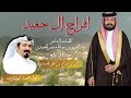 افراح ال جعيد 2025 كلمات عبدالعزيزصالح الجعيدي اداء محمد ابوشارب