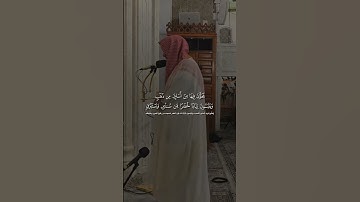 (أولئك لهم جنات عدن) #الوليد_الشمسان | سورة الكهف #اكسبلور #قران