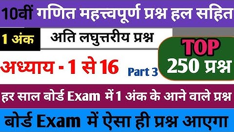 Class 10th Maths || Important Questions 2024 Cg Board|| Chapter 1 to 16|| 1 Marks||Mcqs