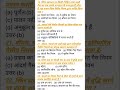 सामान्य विज्ञान प्रतियोगिता परीक्षा के महत्वपूर्ण प्रश्न questions General Science Competitive Exam