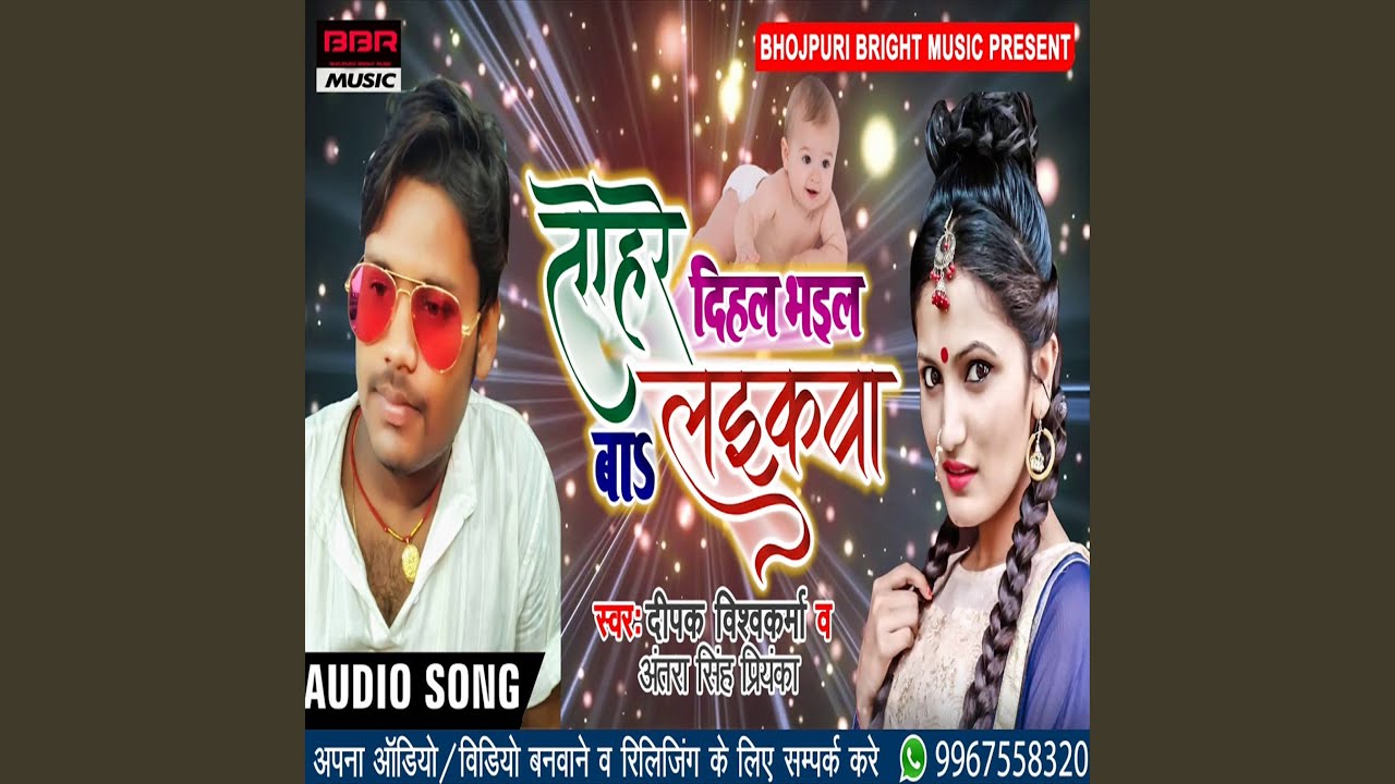 Tohare Dihal Bhail Ba Ladikwa (Bhojpuri Song) - YouTube