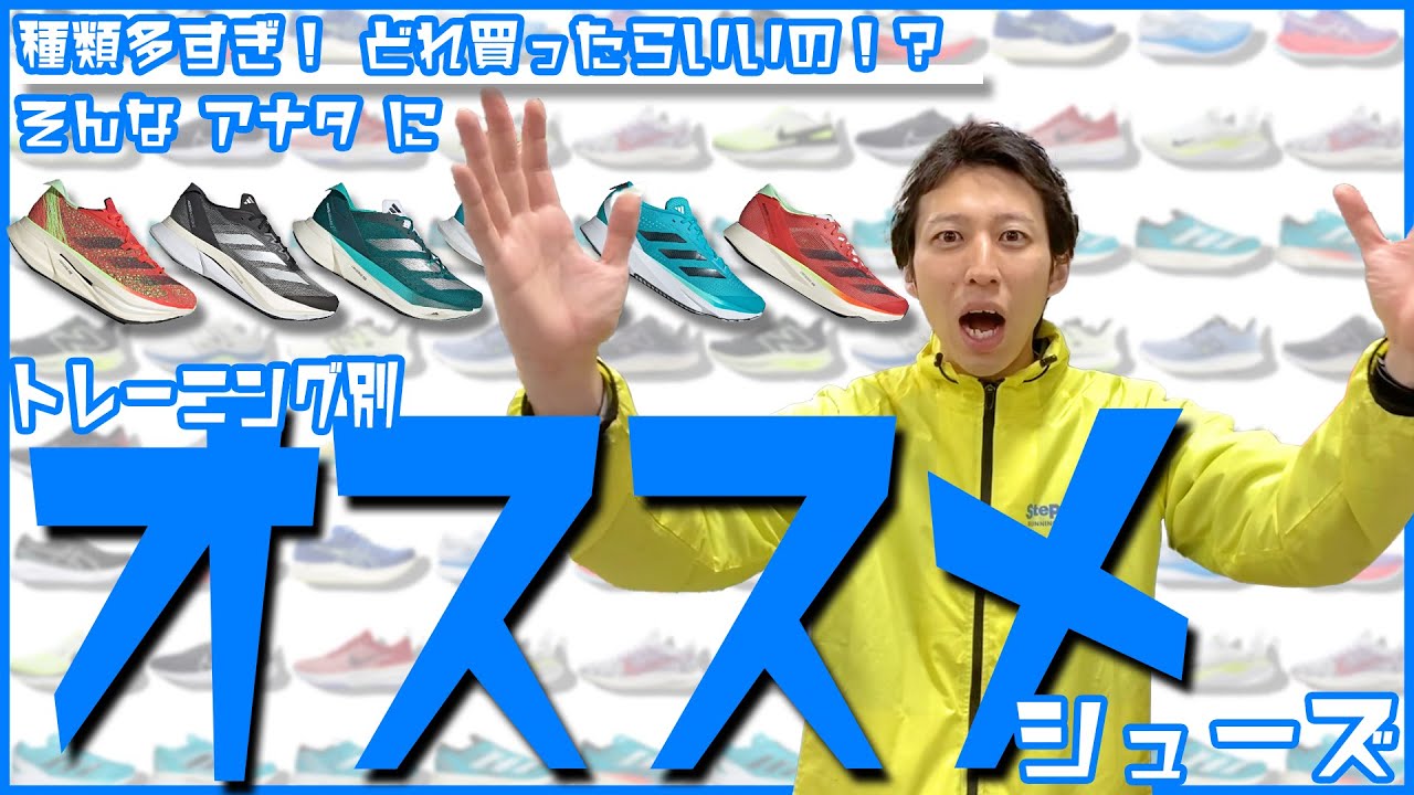 adidas編】トレーニング別オススメシューズ #いっちー - YouTube