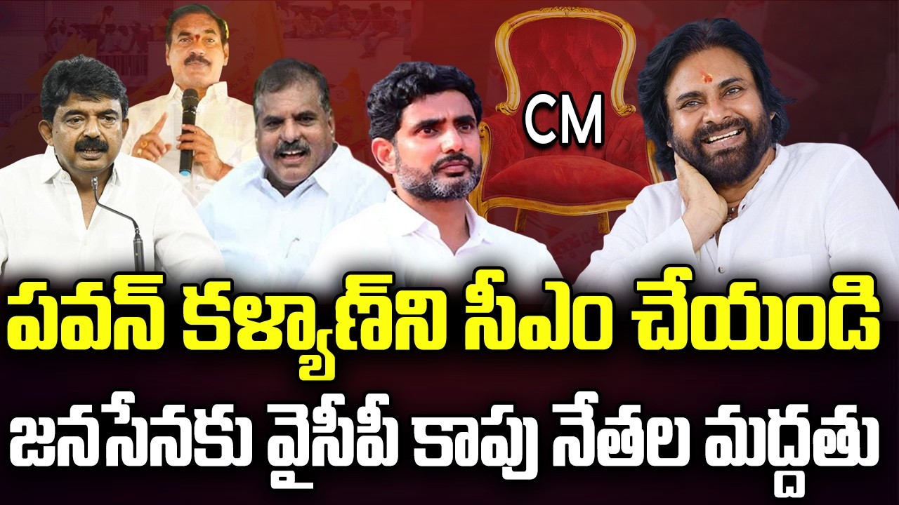 YCP kapu Leaders Demand make Pawan Kalyan as Chief Minister | Nara Lokesh | YT18 News