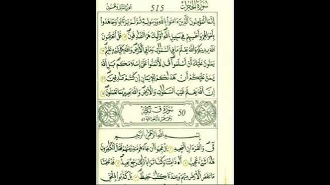 أواخر سورة الحجرات