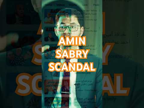 حقيقة أمين صبري الرد الشافي اضحك مع أمين صبري احمد عمارة امين صبري قرآن اكسبلور