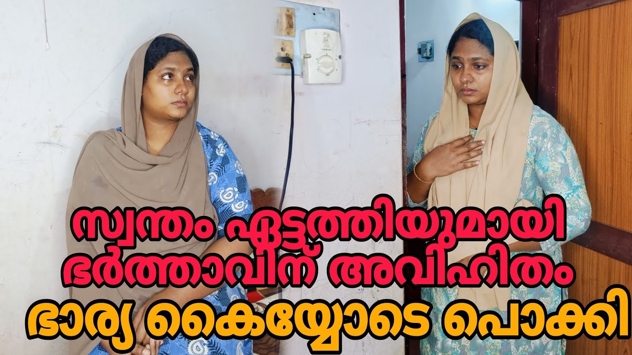 സ്വന്തം ഏട്ടത്തിയുമായി ഭർത്താവിന് അവിഹിതം. ഭാര്യ കൈയ്യോടെ പൊക്കി 😳#shortfilm 