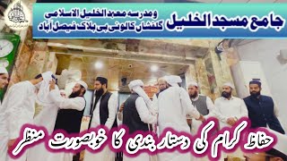Mahad Ul Khalil Alislami Fsd Men Huffaz E Kiraam Ki Dastaar Bandi Ka Haseen Manzar27-03-2025