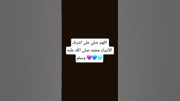 صلي على النبي #quran #ياسر_الدوسري #سورة_الاحزاب #قرآن_كريم #قران_كريم #اكسبلور #المصحف #لايك