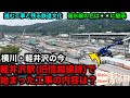 【どんな工事?】軽井沢駅で始まった工事と、横川駅に残る鉄道文化とは?【旧信越本線と碓氷峠】■駅攻略