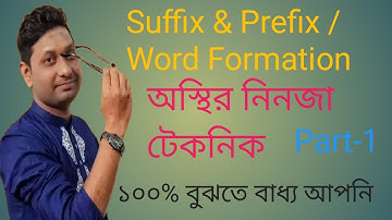 Suffix  Prefix And Infix  suffix prefix and Infix এর সহজ নিয়ম English Grmmar In Bangla JSC SSC HSC A