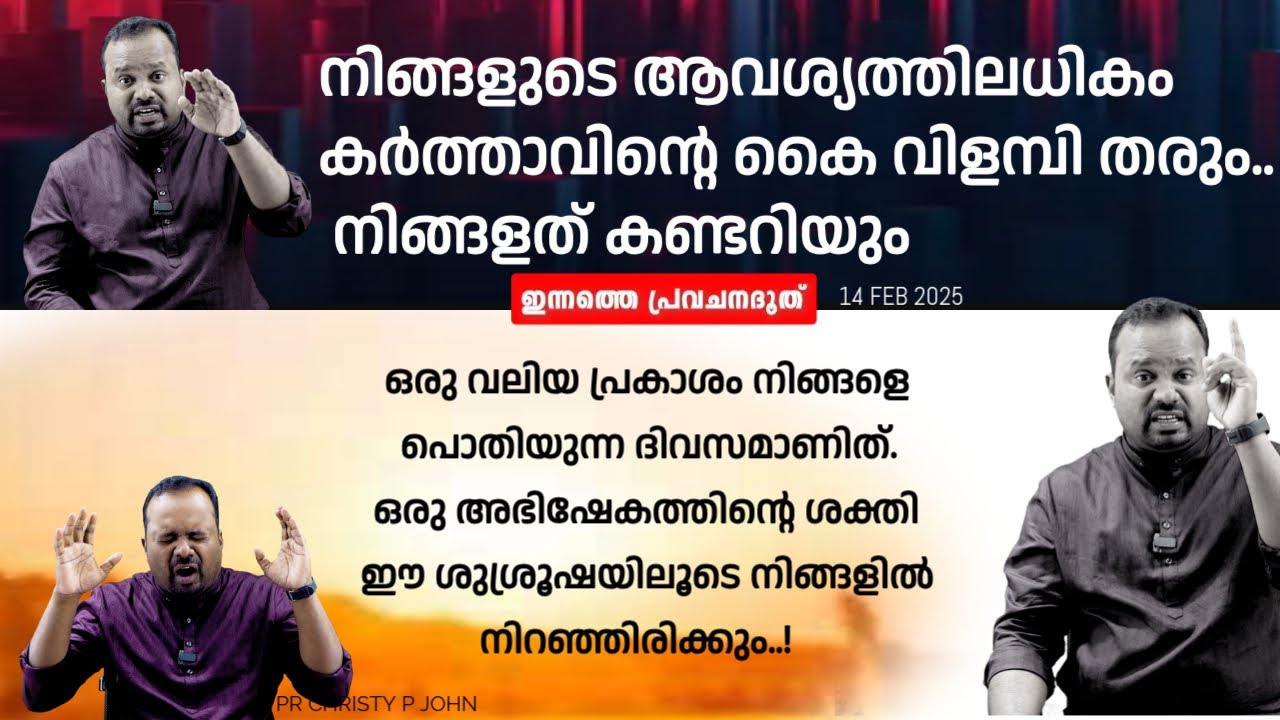 ഇന്നത്തെ പ്രവചന ദൂത്|PASTOR CHRISTY P JOHN