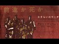 映画音楽 「前進か死か」 さすらいのマーチ.wmv