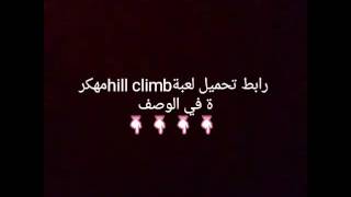 تحميل لعبة hill climb racing مهكرة جاهزة للاندرويد screenshot 2