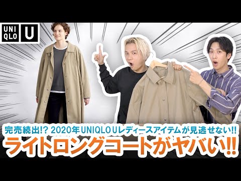 UNIQLO U】レディースに隠れた超名作アイテム!!大人気ライト