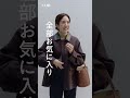 【VERYベストアウター大賞2025発表】おすすめのアウターコーデ