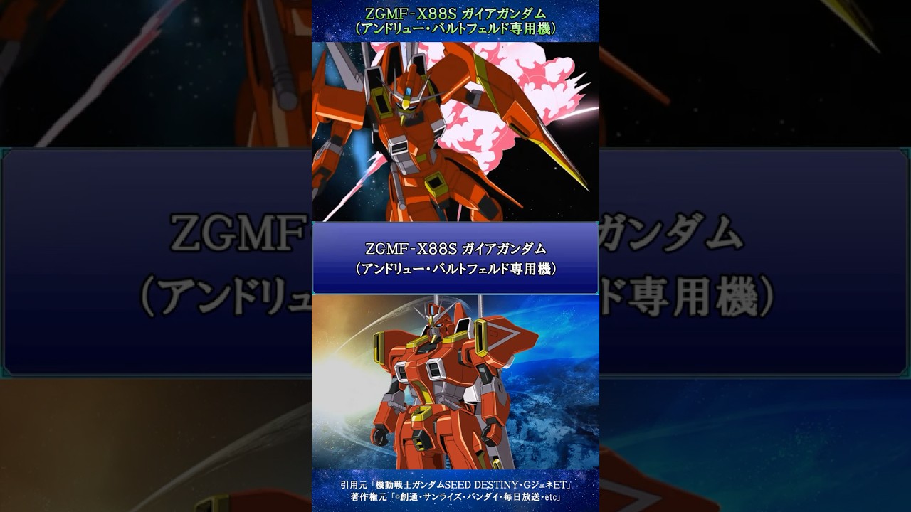 Mobile Suit Encyclopedia: ZGMF-X88S Gaia Gundam (Waltfeld Custom