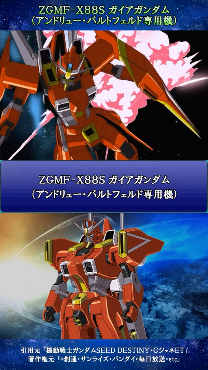 Mobile Suit Encyclopedia: ZGMF-X88S Gaia Gundam (Waltfeld Custom