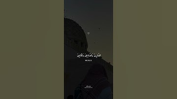 الذين يقولون ربنا إننا آمنا فاغفر لنا ذنوبنا || القارئ ماهر المعيقلي