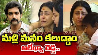 Taraka Ratna Wife Alekya Reddy Shoking Comments - Telugu Vartha