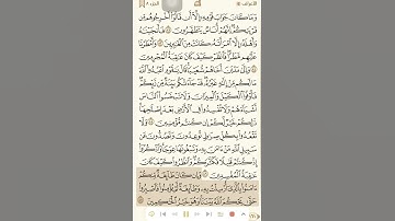 سورة الأعراف (٨٧)