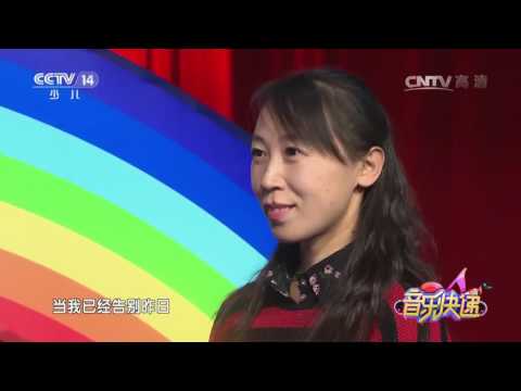 20170303 音乐快递 歌曲像梦一样自由 演唱：肖凡淇