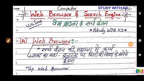 Web Browser & Search Engine. Memorize web browser search engine computer, 100% questions will com...