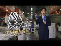 アサヒゼロ WEBCM 働くあなたにアサヒゼロ 市場編 30秒 後藤輝基