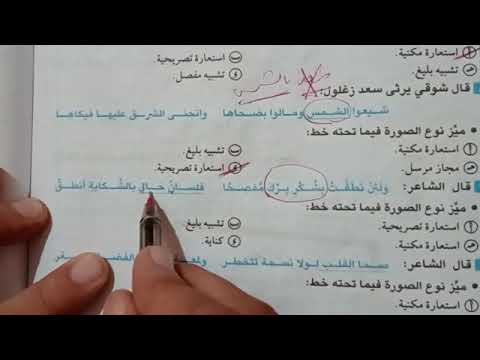 حل الاستعارة بنوعيها المكتيةوالتصريحية ـ بلاغة كتاب كيان ـ الصف الأول الثانوى الترم الأول 2026 