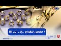 تجارة : قفزة جنونية لأسعار الذهب .. الغرام 40 ألف دينار