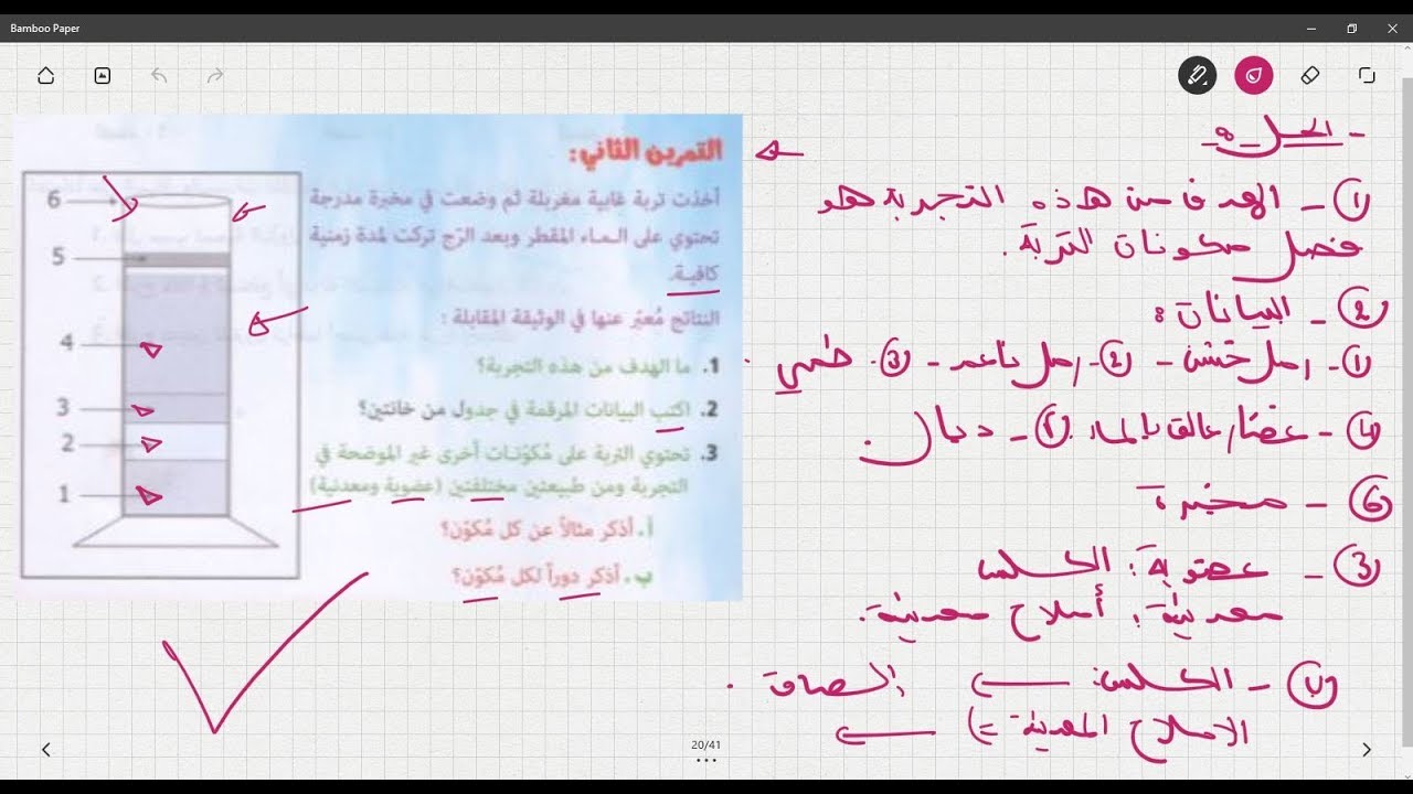 علوم طبيعية الثالثة متوسط تمرين على التربة