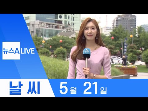 [날씨]오늘 미세먼지 ‘보통’~‘좋음’…내일 저녁 ‘비’ | 뉴스A LIVE