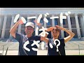【再始動】ハーバード大学を見に来たよ【日本は素晴らしい】