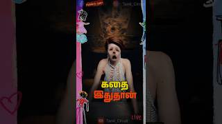 The Home(2025)#explainedintamil #tamilshorts #moviereview #tamilreview #horrormovies #horror