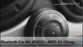 Видео Bluetooth Hands Free Car Kit JBRC01/JROC-01 распаковка и полный обзор! (автор: Александр Бережинский)