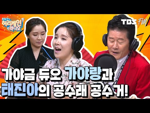 [허리케인 <strong>나는</strong> 싱어다] 태진아 50주년 앨범! 쌍둥이 가야금 <strong>듀오</strong> &amp;#39;가야랑&amp;#39;과 함께 공수래 공수거!