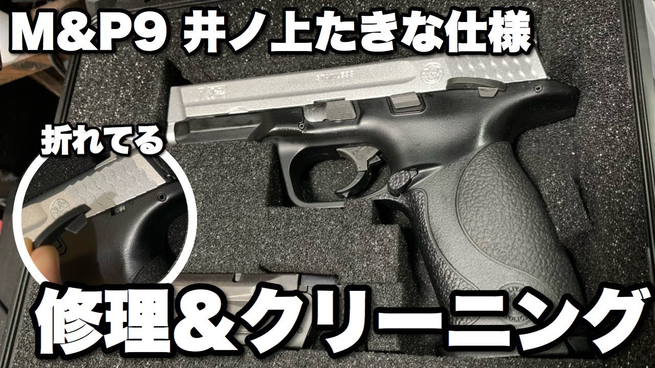 たきなの銃、作ってみた。東京マルイM&P9のスライドをシルバー