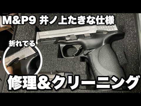 マルイM&P9 リコリスリコイルたきなの銃っぽいもの Takina's Gun] Tokyo Marui S&W M&P9 with Anime Scenes: Unboxing