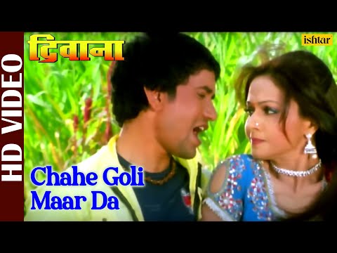 Chahe Goli Maar Da (Deewana) (Bhojpuri)