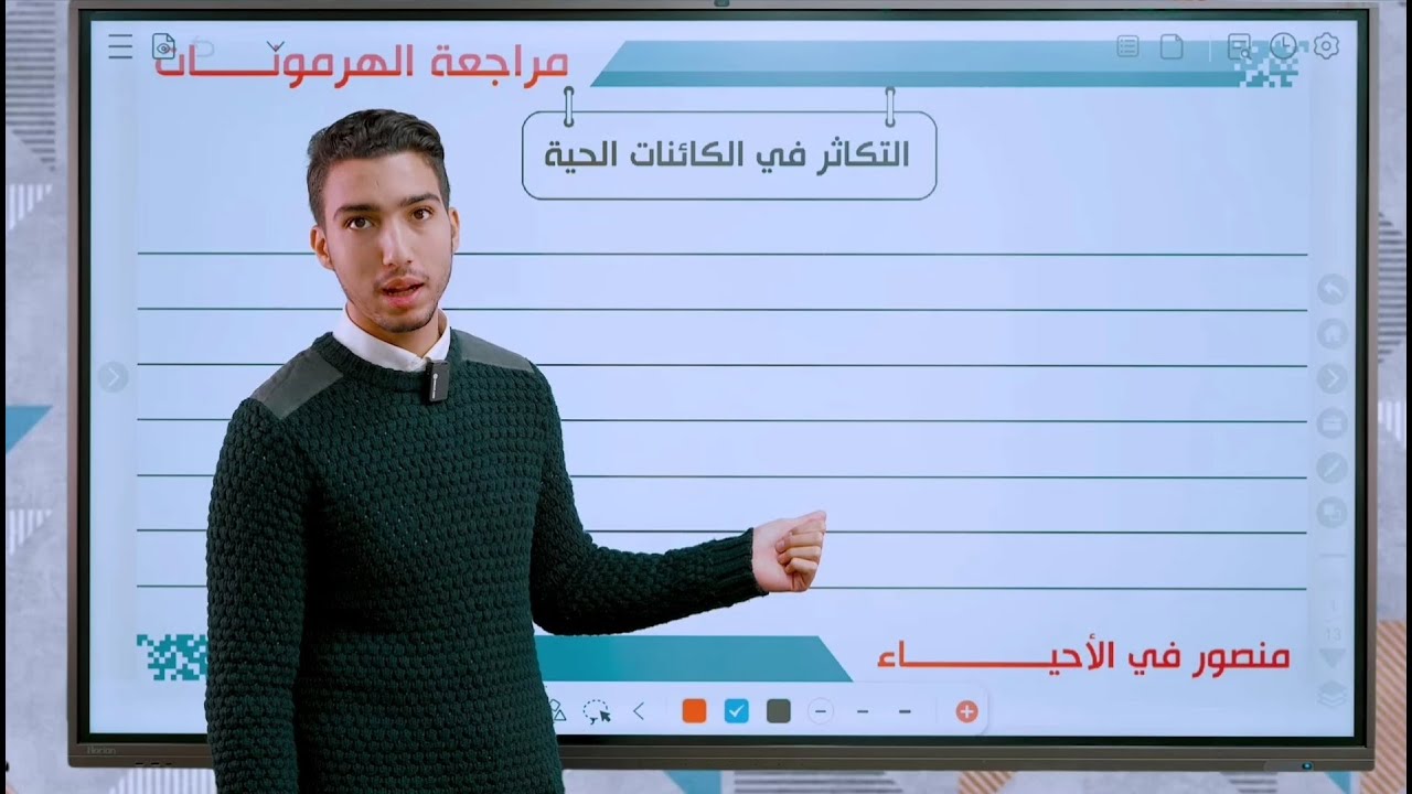 مقدمة فصل التكاثر مع منصور - اسمع استمتع استفيد ❤️