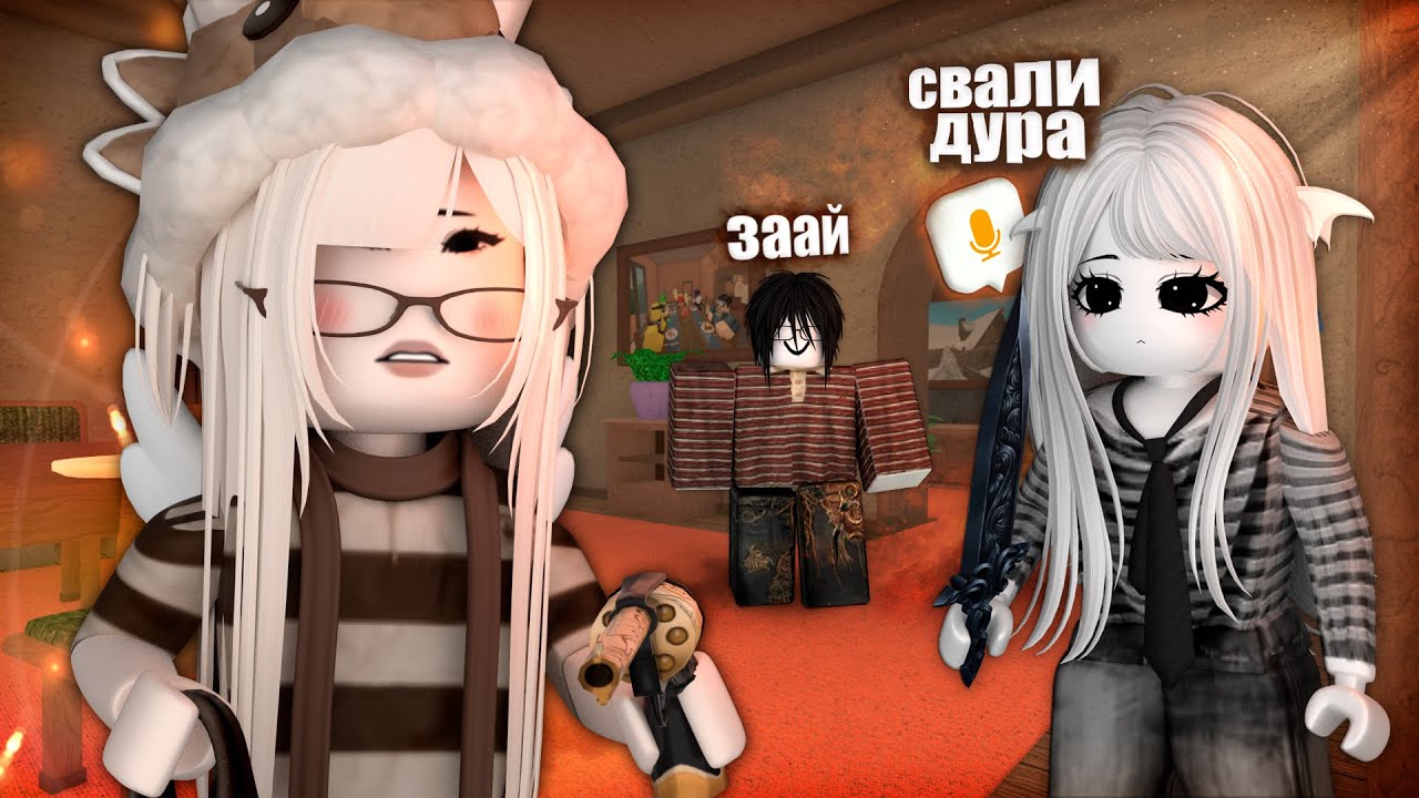 Тимеры-одеры в ММ2 с ВОЙСОМ и не только (смешные моменты))