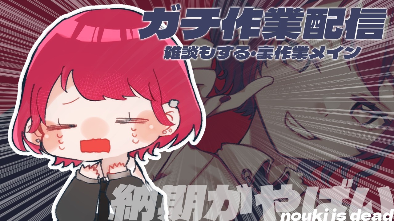 【作業配信】作業＆雑談チル✨繁忙期突入の女【ゆの* / Yn_O*】