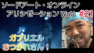 ソードアート・オンライン アリシゼーション War of Underworld 同時視聴