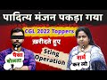 Neetu singh mam exposed   ssc cgl 2022 toppers   sting operation ssc cgl 2023