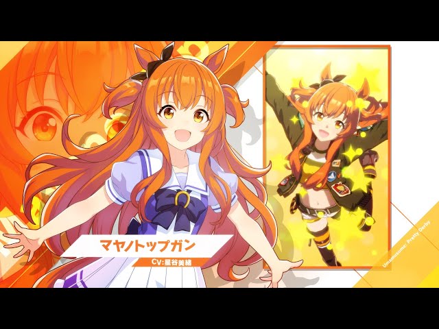 Vol.26「マヤノトップガン」【トレセン学園生徒紹介】 - YouTube
