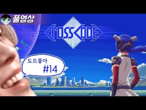 [180926] #14 전투! 퍼즐! 도트!!! 싱글 MMORPG 크로스 코드 [CrossCode] - [180926] #14 전투! 퍼즐! 도트!!! 싱글 MMORPG 크로스 코드 [CrossCode]