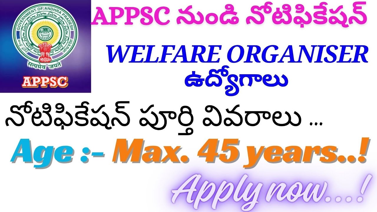 APPSC నుండి JOB నోటిఫికేషన్ - WELFARE ORGANISER ఉద్యోగాలు // APPSC JOB NOTIFICATION 2025 FULL VIDEO