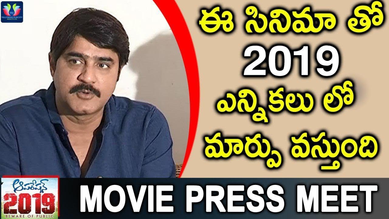 Srikanth Speech @ Operation 2019 Press Meet ! || TFC Film News