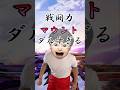 戦闘力マウントがだるすぎる#トーサ #スマブラsp