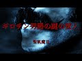弾いてみた【聖飢魔II/SEIKIMA2】”ギロチン男爵の謎の愛人”を自己流でカバーしてみました